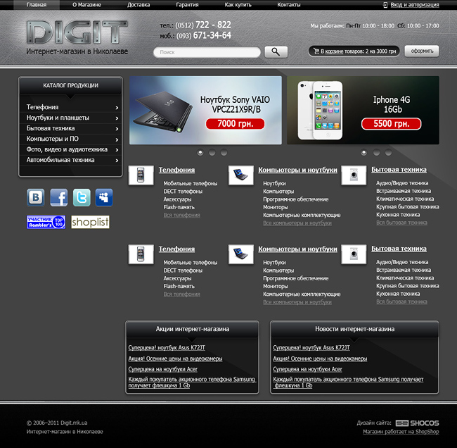 интернет-магазин digit в николаеве