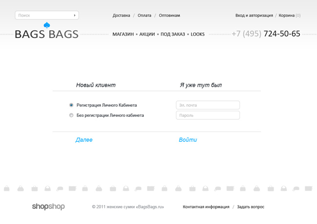 создание интернет-магазина BagsBags