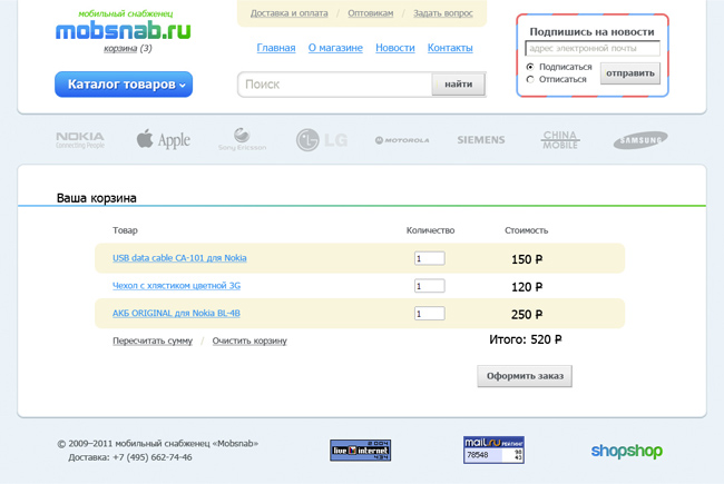 создание интернет-магазина мобильный снабженец
