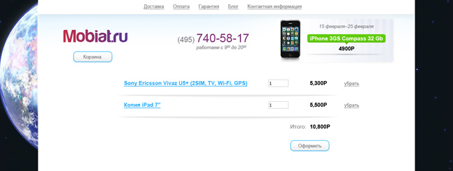 создание интернет-магазина Mobiat