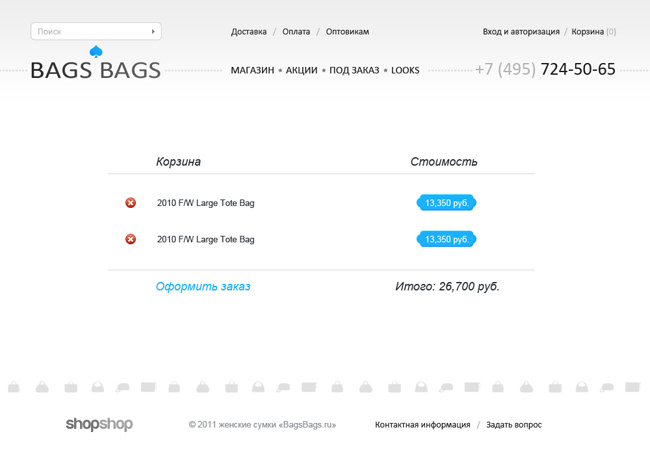 создание интернет-магазина BagsBags