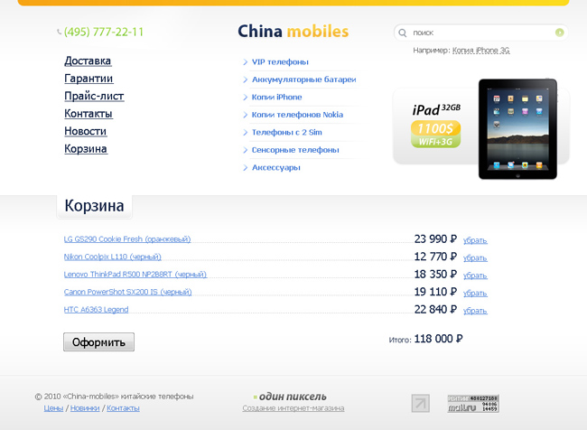 создание интернет-магазина китайских телефонов