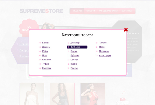 Создание интернет-магазина SupremeStore