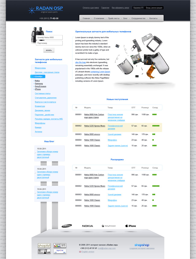 создание интернет-магазина radan OSP