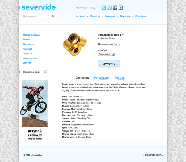 создание интернет-магазин sevenride