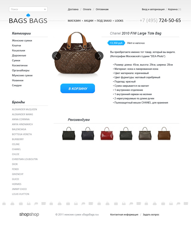 создание интернет-магазина BagsBags