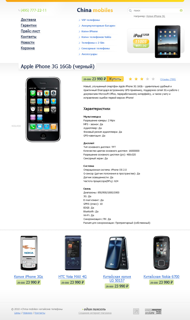 создание интернет-магазина китайских телефонов