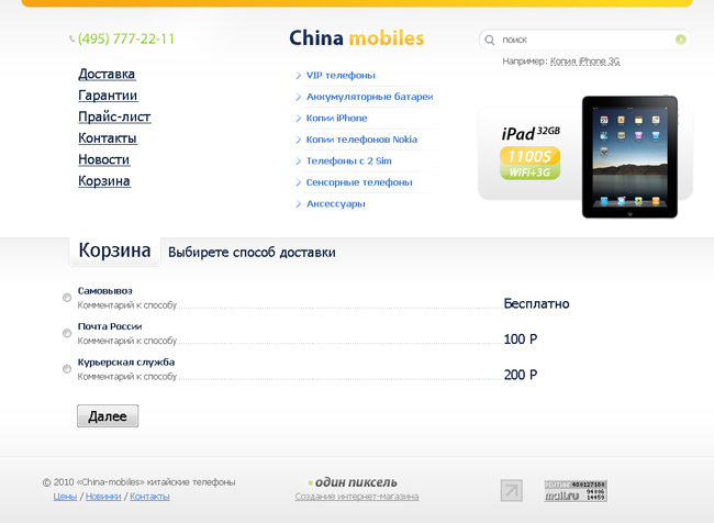 создание интернет-магазина китайских телефонов