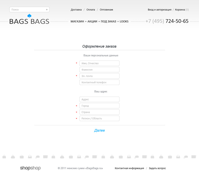 создание интернет-магазина BagsBags