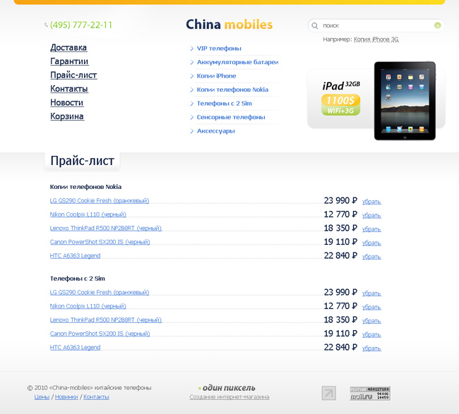 создание интернет-магазина китайских телефонов