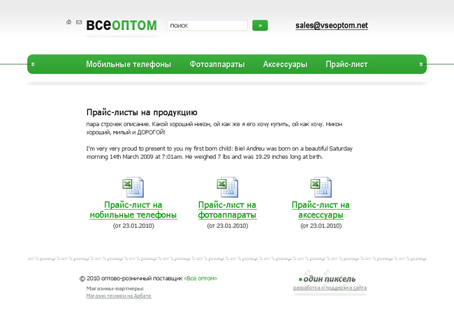 создание интернет магазина все оптом