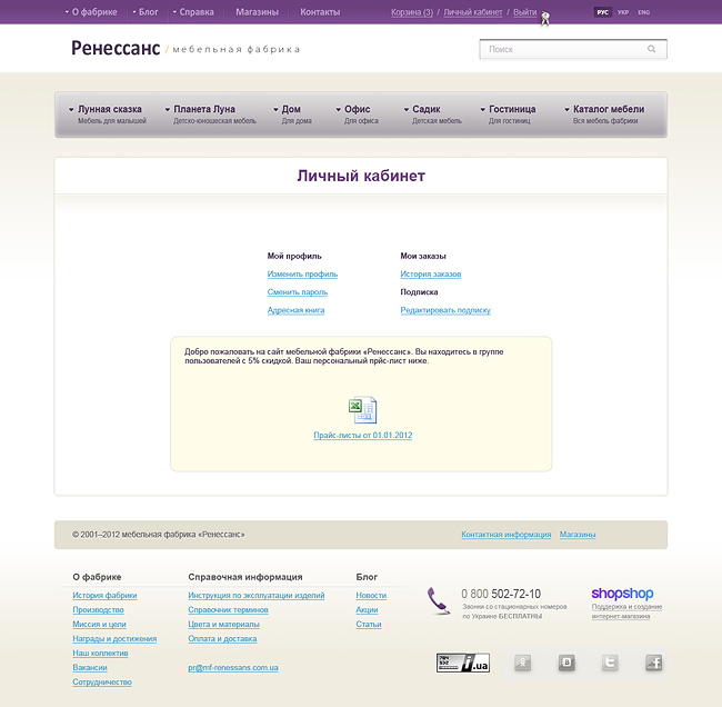 Создание интернет-магазина Мебельной фабрики «Ренессанс»