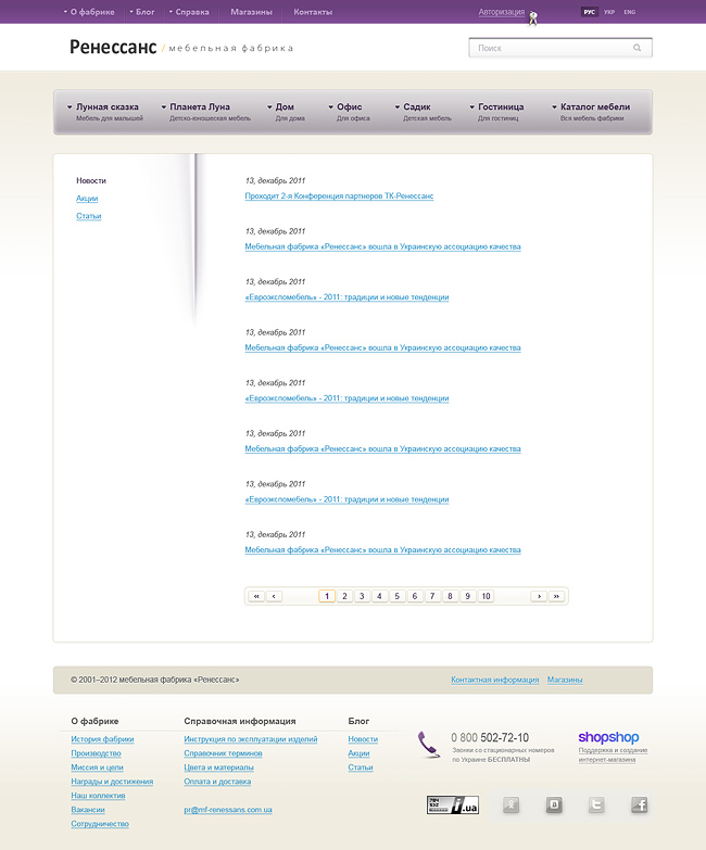 Создание интернет-магазина Мебельной фабрики «Ренессанс»