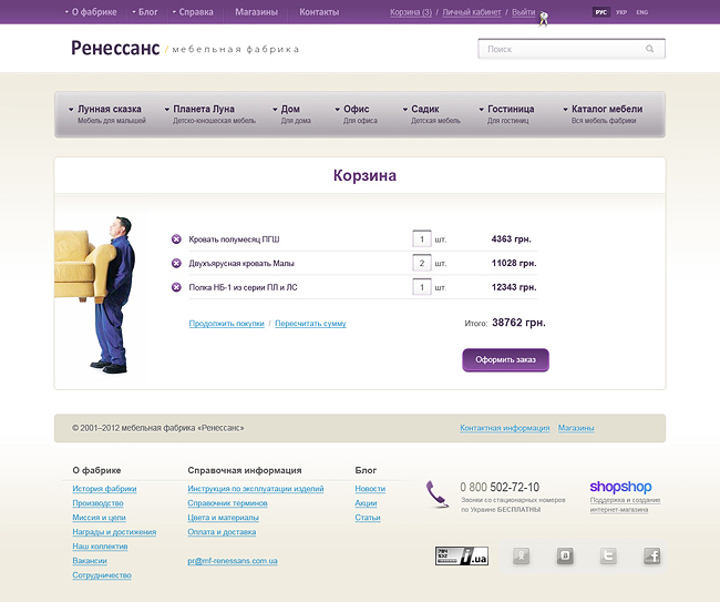 Создание интернет-магазина Мебельной фабрики «Ренессанс»
