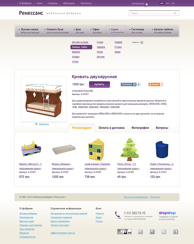 Создание интернет-магазина Мебельной фабрики «Ренессанс»