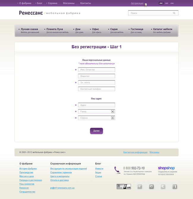 Создание интернет-магазина Мебельной фабрики «Ренессанс»