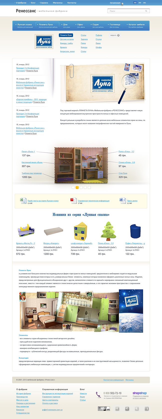 Создание интернет-магазина Мебельной фабрики «Ренессанс»