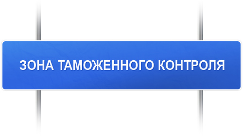 Изменения в таможенном кодексе Украины с 1 января 2012